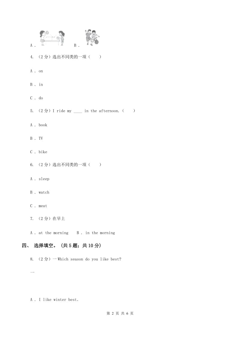 外研版小学英语三年级下册Module 6 Unit 1 What do you do on Sundays_同步测试D卷.doc_第2页