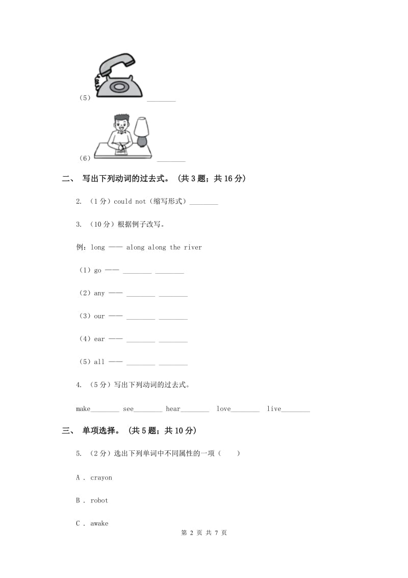 外研版英语五年级下Module 1 Unit 2 She didnt have a television.同步测试.doc_第2页