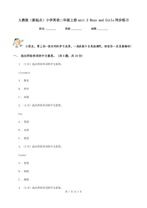 人教版（新起點(diǎn)）小學(xué)英語二年級(jí)上冊(cè)u(píng)nit 2 Boys and Girls同步練習(xí).doc