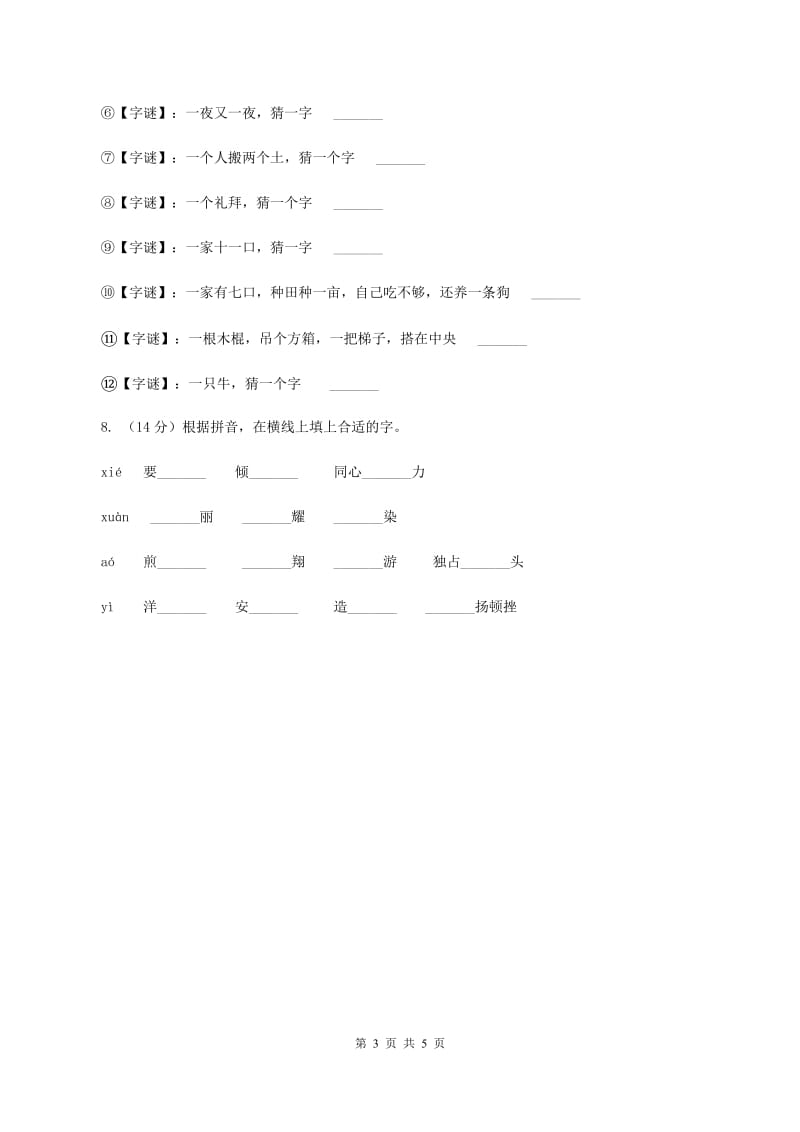 人教版2020年小学语文趣味知识竞赛试卷（6）A卷.doc_第3页