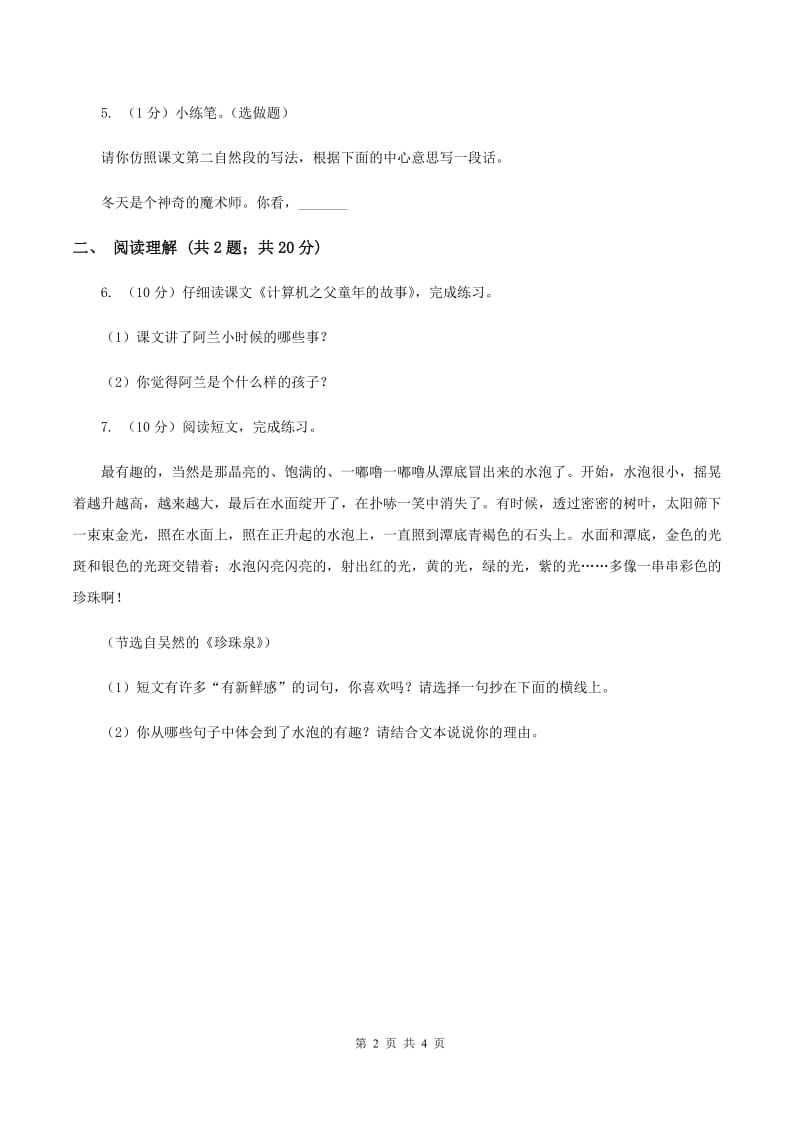 部编版2019-2020学年一年级下册语文课文5文具的家同步练习D卷.doc_第2页