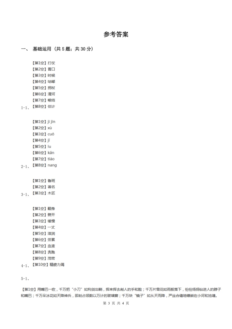 部编版2019-2020学年一年级下册语文课文5文具的家同步练习D卷.doc_第3页