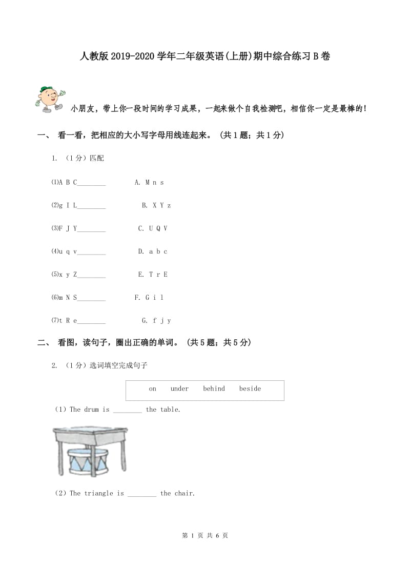 人教版2019-2020学年二年级英语(上册)期中综合练习B卷 .doc_第1页