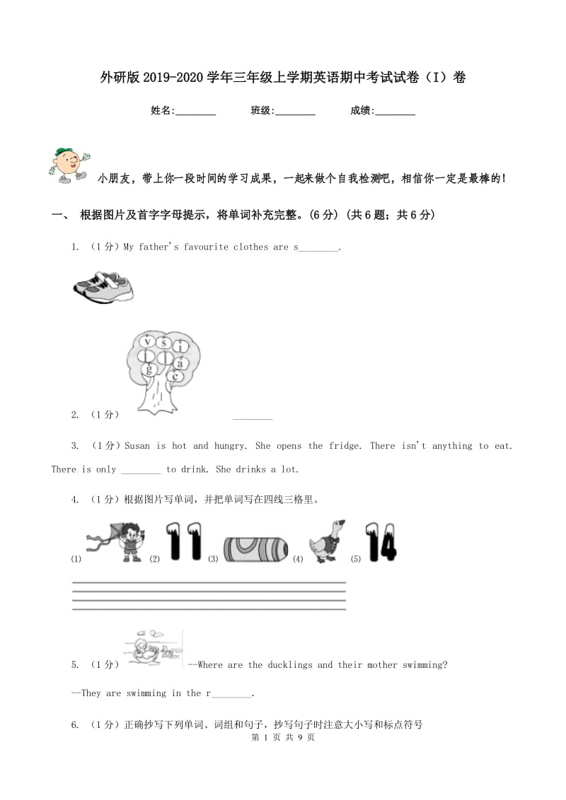 外研版2019-2020学年三年级上学期英语期中考试试卷（I）卷 (2).doc_第1页