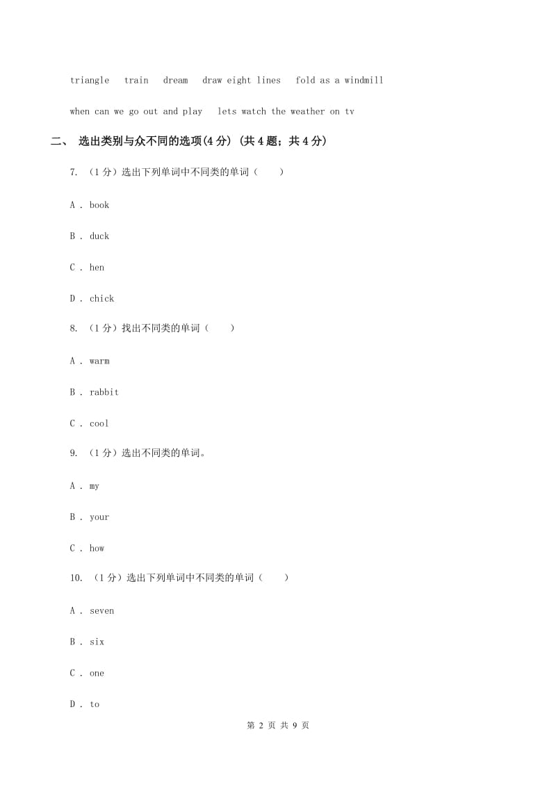 外研版2019-2020学年三年级上学期英语期中考试试卷（I）卷 (2).doc_第2页