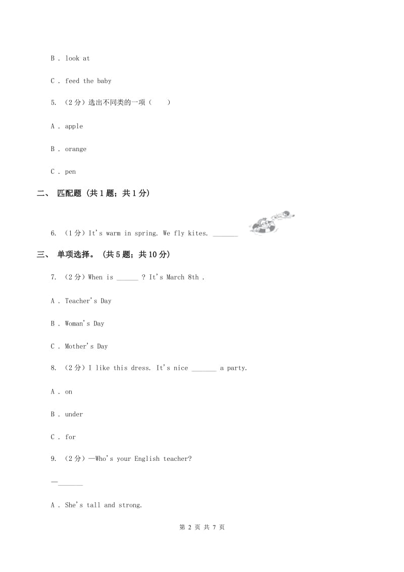 人教版（PEP）小学英语四年级下册Unit 3 Weather单元测试A卷.doc_第2页