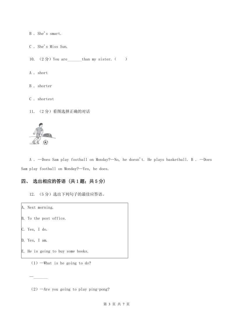 人教版（PEP）小学英语四年级下册Unit 3 Weather单元测试A卷.doc_第3页