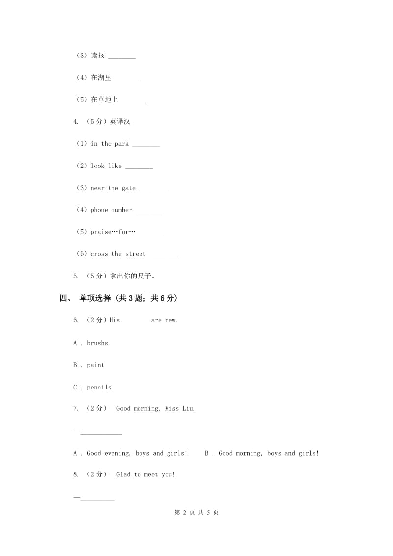 人教精通版（三起点）小学英语三年级上册Unit 2 This is my pencil. Lesson 9 同步练习1（I）卷.doc_第2页