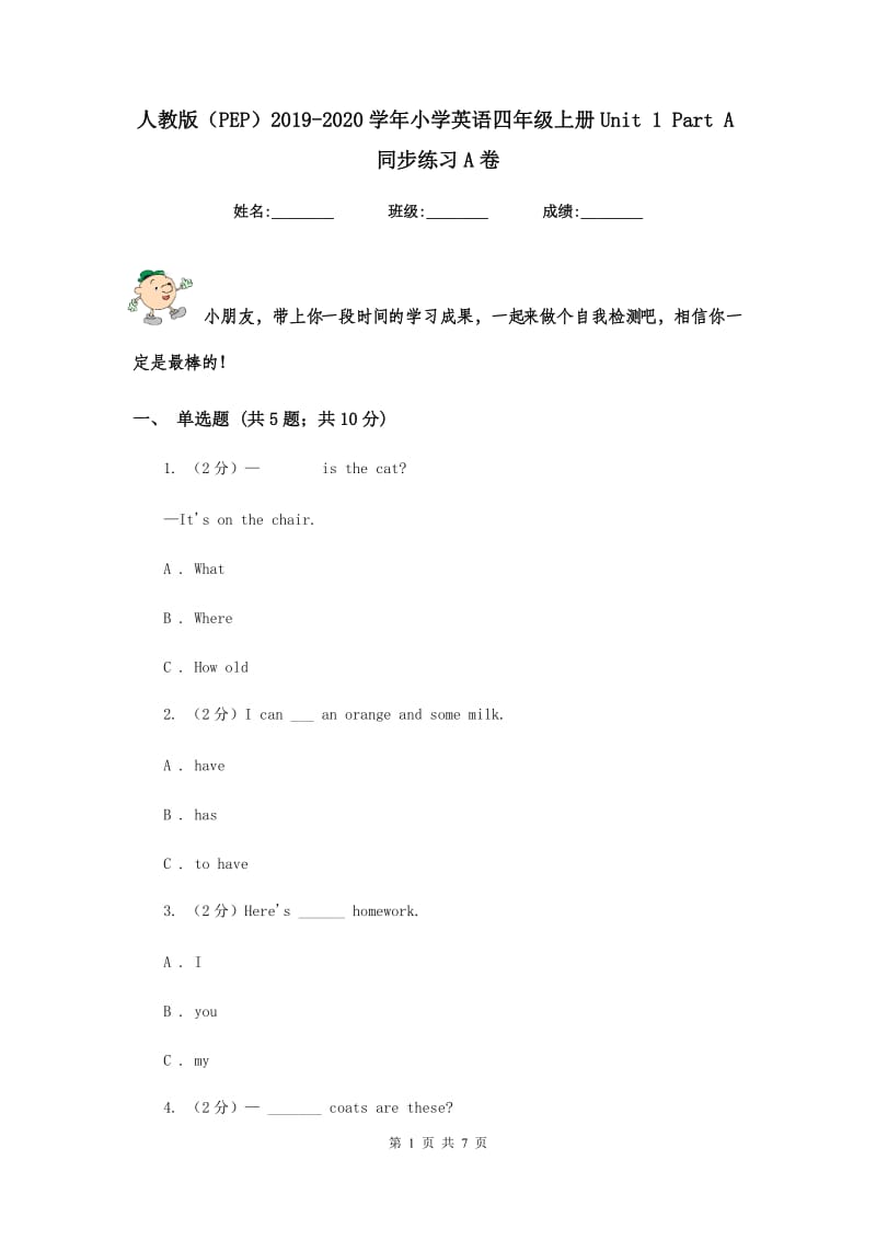 人教版（PEP）2019-2020学年小学英语四年级上册Unit 1 Part A同步练习A卷.doc_第1页