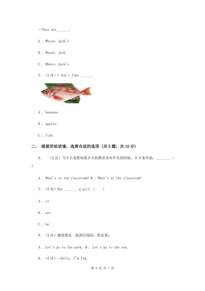 人教版（PEP）2019-2020学年小学英语四年级上册Unit 1 Part A同步练习A卷.doc_第2页