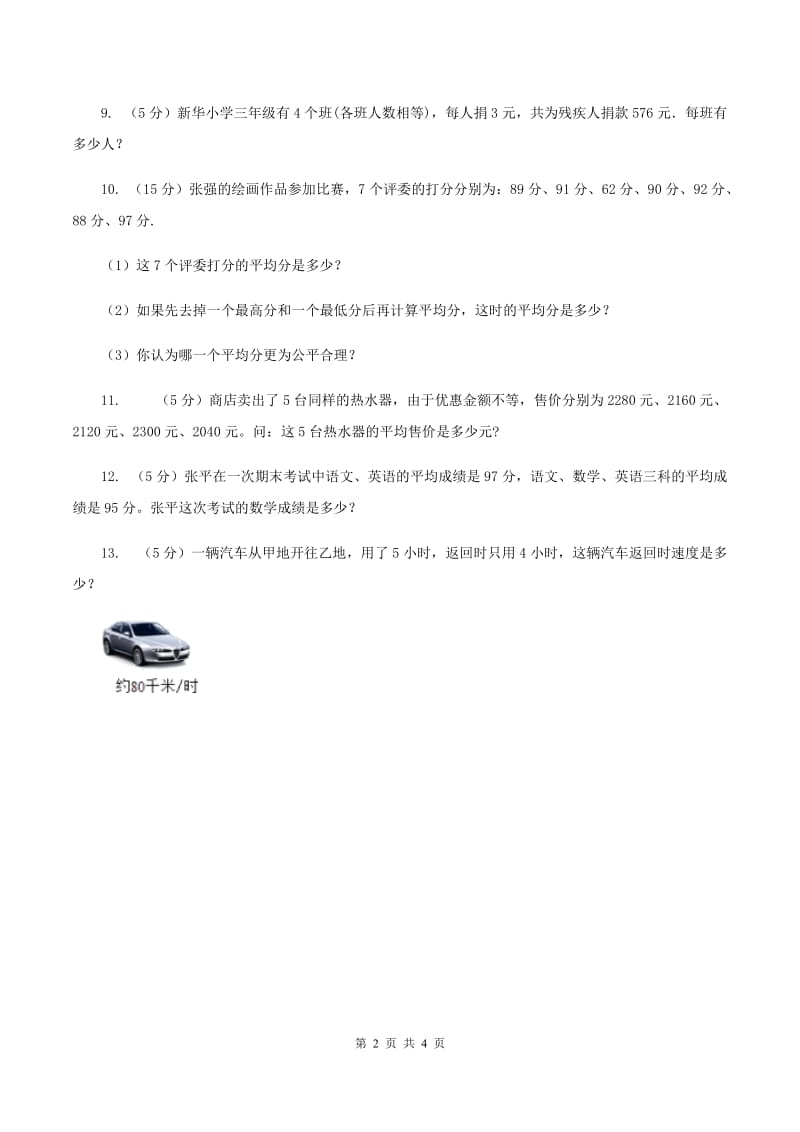 浙教版数学五年级上册 第三单元第一课时（习题） D卷.doc_第2页