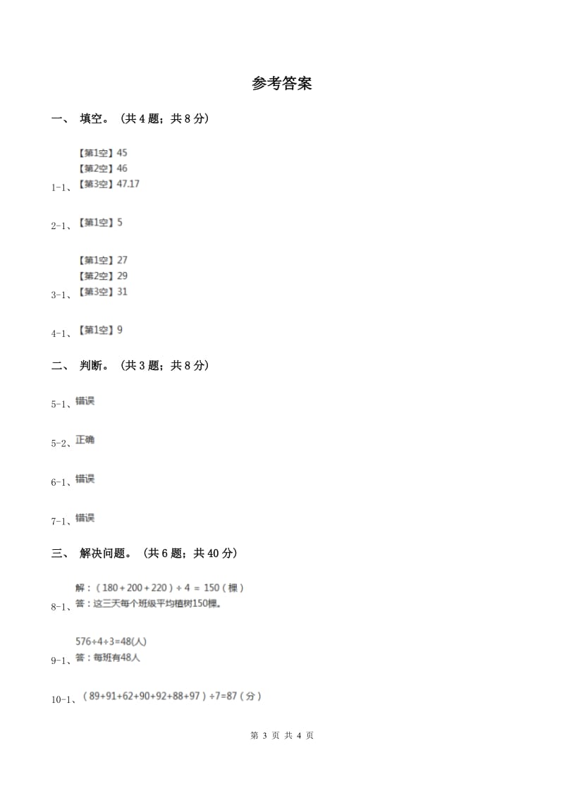 浙教版数学五年级上册 第三单元第一课时（习题） D卷.doc_第3页