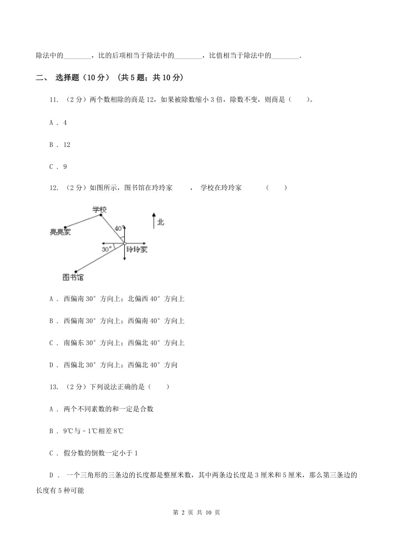 北京版2019-2020学年六年级上学期数学期中试卷B卷.doc_第2页