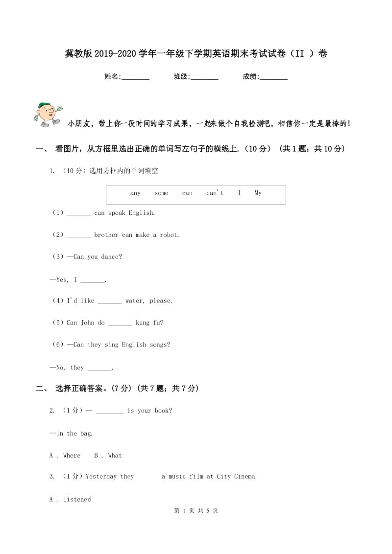 冀教版2019-2020学年一年级下学期英语期末考试试卷（II ）卷.doc_第1页