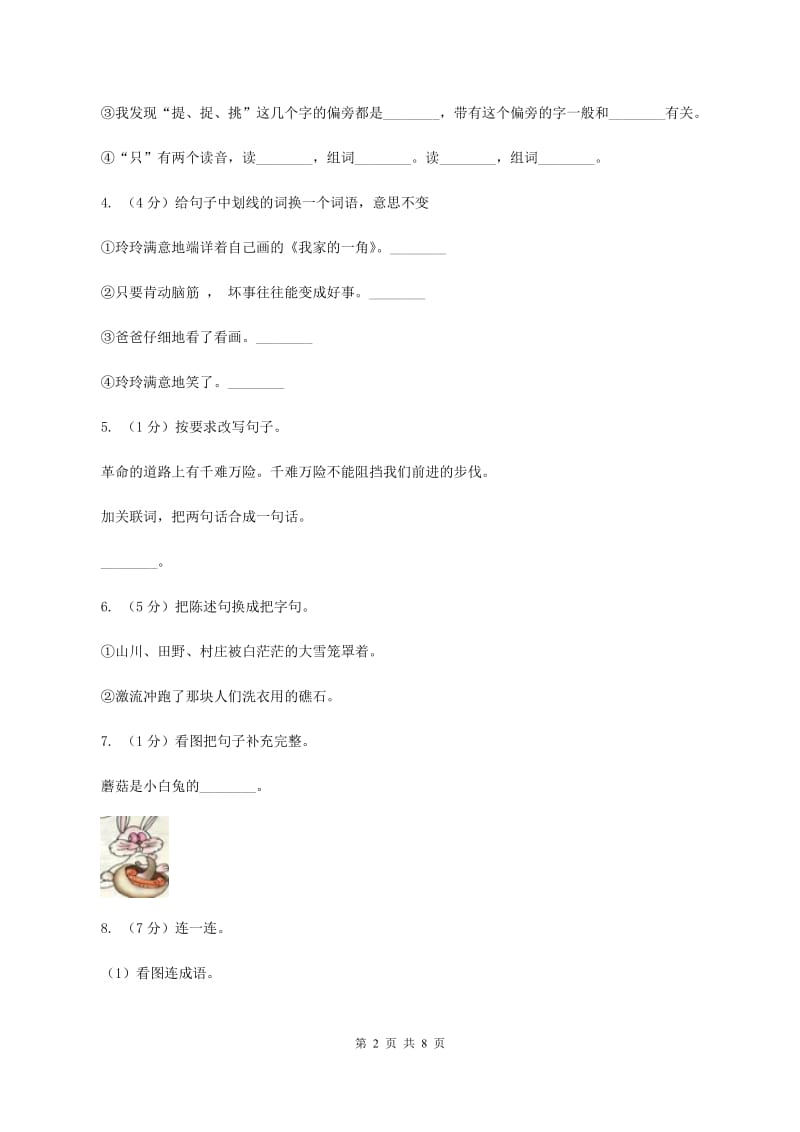 西师大版2019-2020学年六年级上学期语文期中考试试卷A卷.doc_第2页