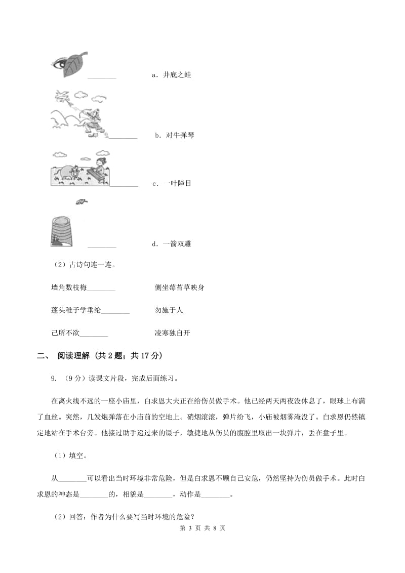 西师大版2019-2020学年六年级上学期语文期中考试试卷A卷.doc_第3页