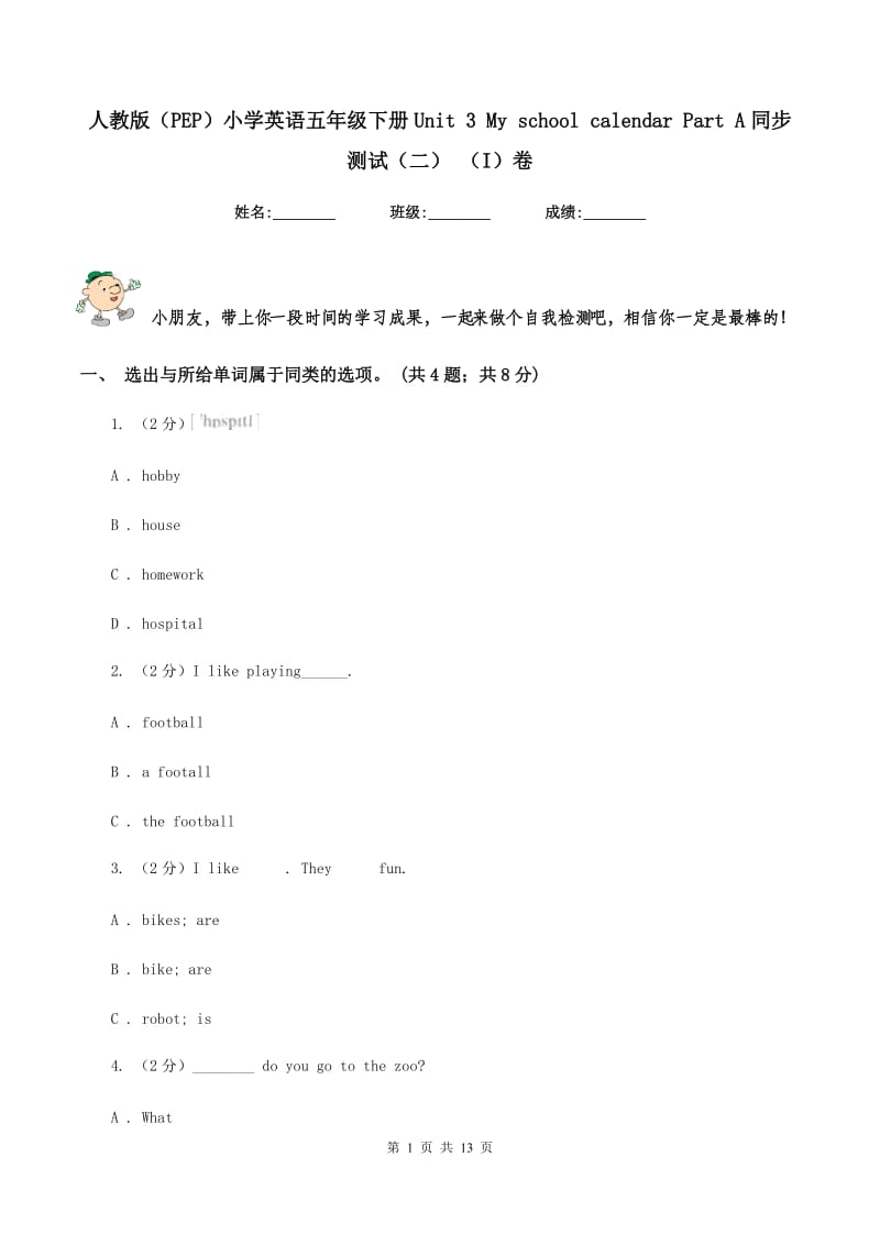 人教版（PEP）小学英语五年级下册Unit 3 My school calendar Part A同步测试（二） （I）卷.doc_第1页