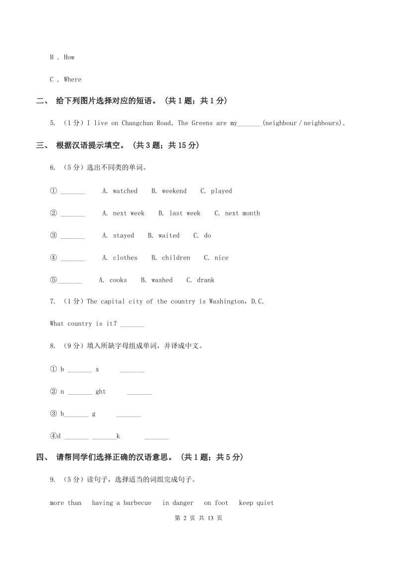 人教版（PEP）小学英语五年级下册Unit 3 My school calendar Part A同步测试（二） （I）卷.doc_第2页