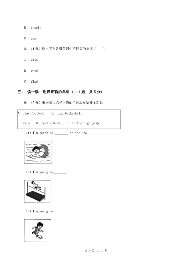 人教版(PEP)2019-2020学年度小学英语三年级上学期期末考试试卷D卷.doc_第3页