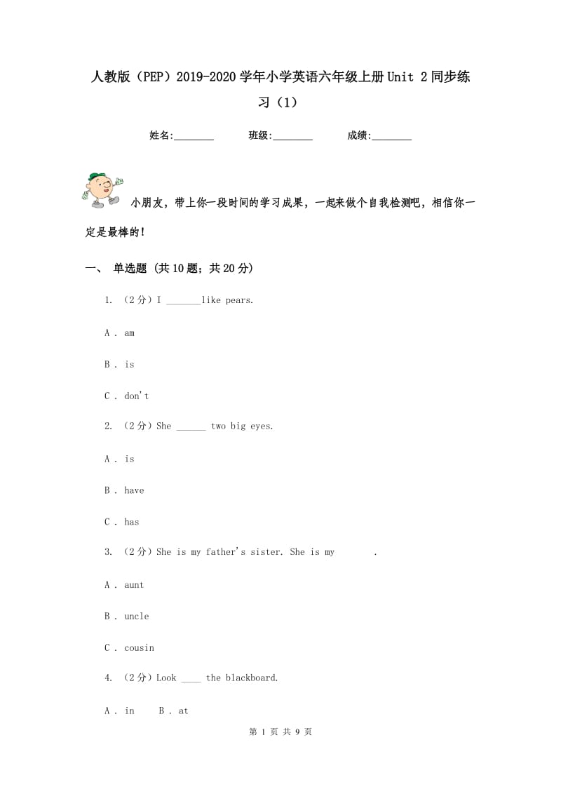 人教版（PEP）2019-2020学年小学英语六年级上册Unit 2同步练习（1）.doc_第1页