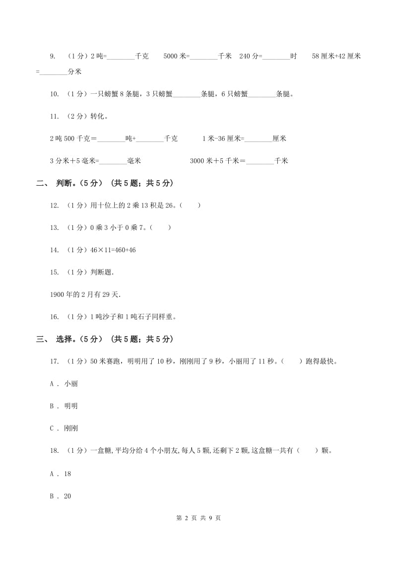 苏教版2019-2020学年第二学期三年级数学期中检测A卷.doc_第2页