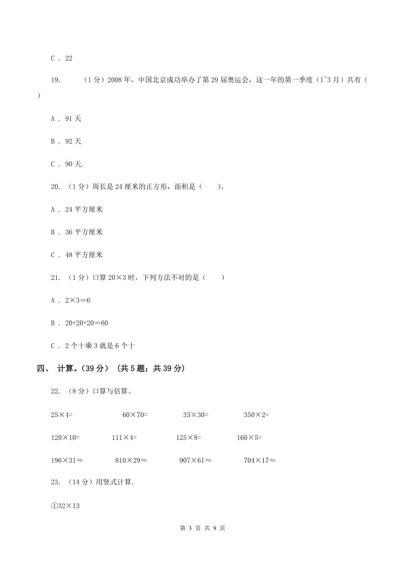 苏教版2019-2020学年第二学期三年级数学期中检测A卷.doc_第3页