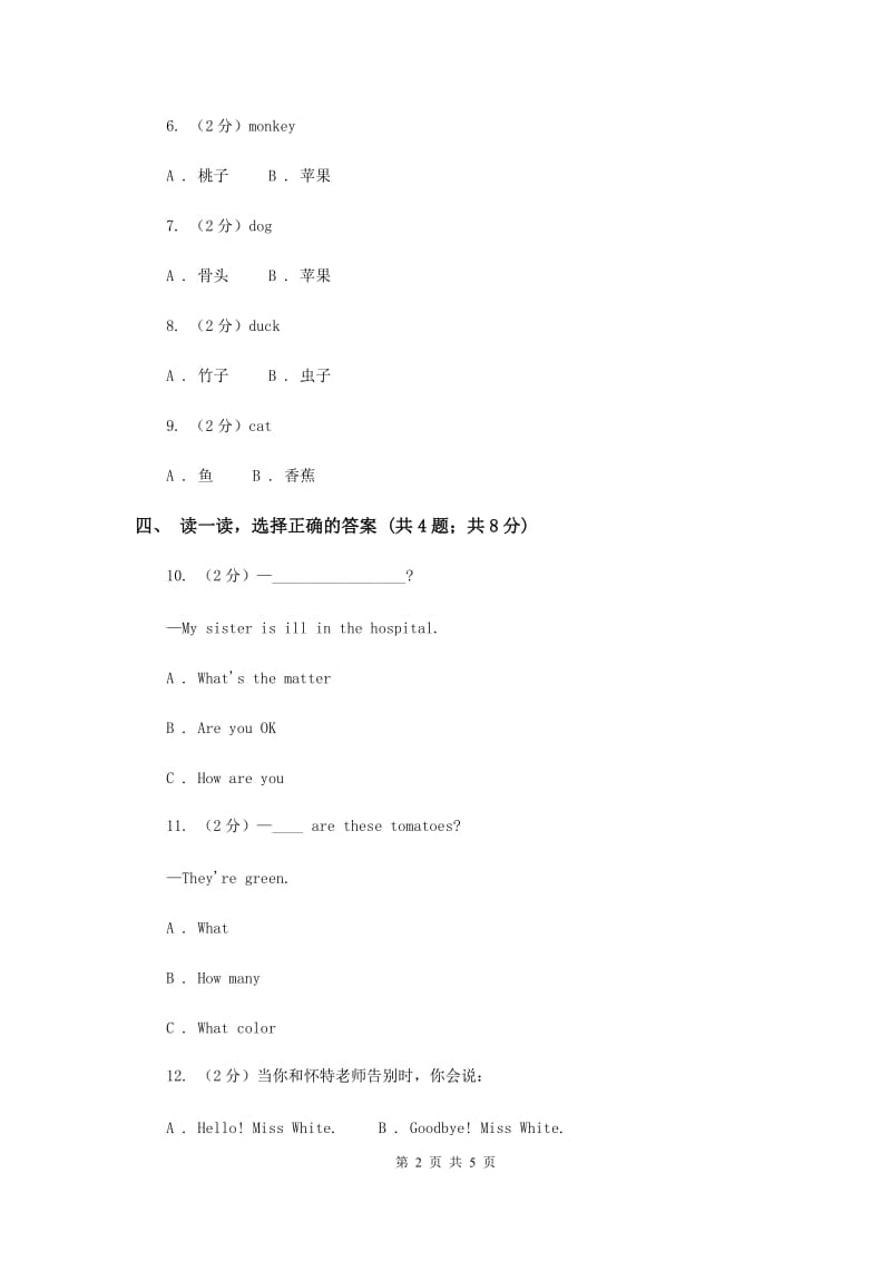 人教精通版（三起点）小学英语三年级上册Unit 1 Hello! Im Monkey. Lesson 2 同步练习2A卷.doc_第2页