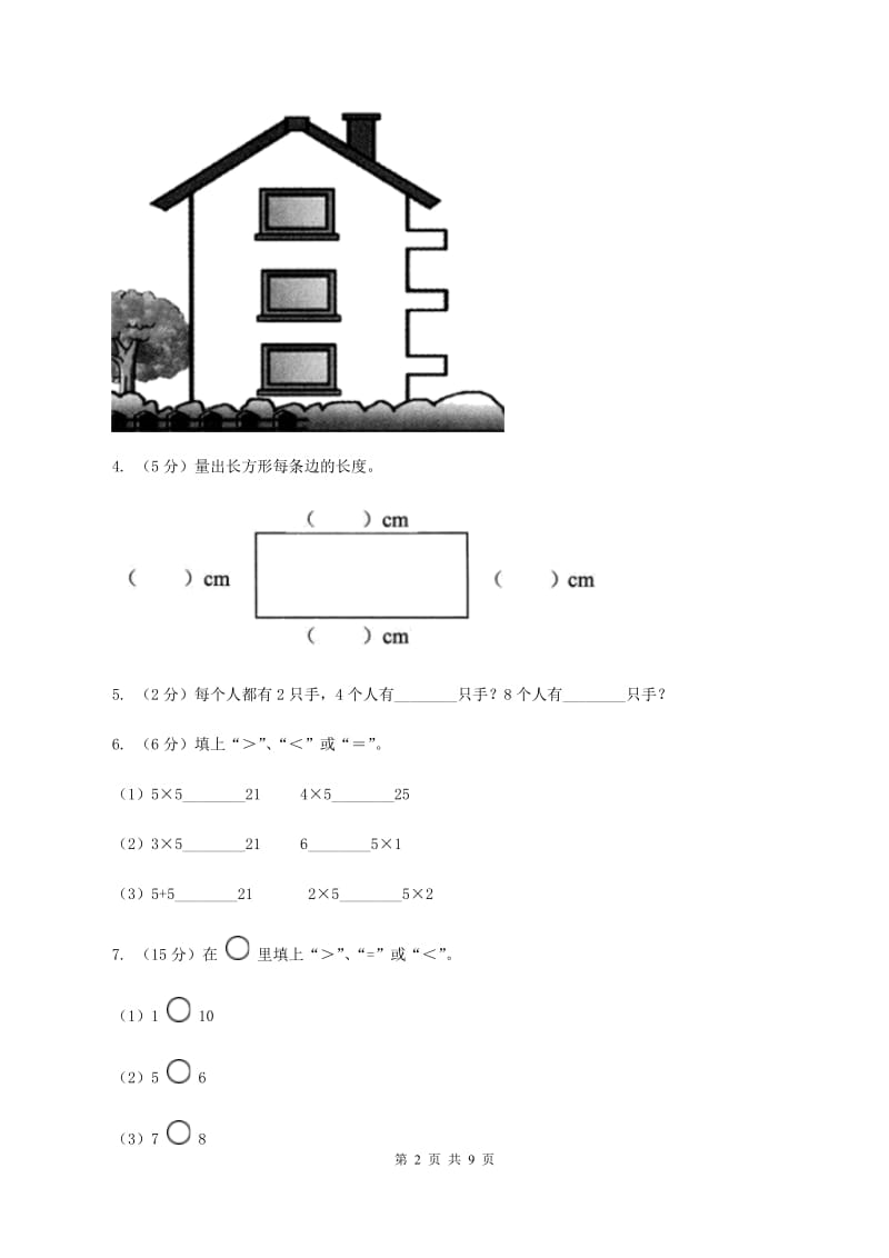 青岛版2019-2020学年二年级上学期数学期中考试试卷B卷.doc_第2页