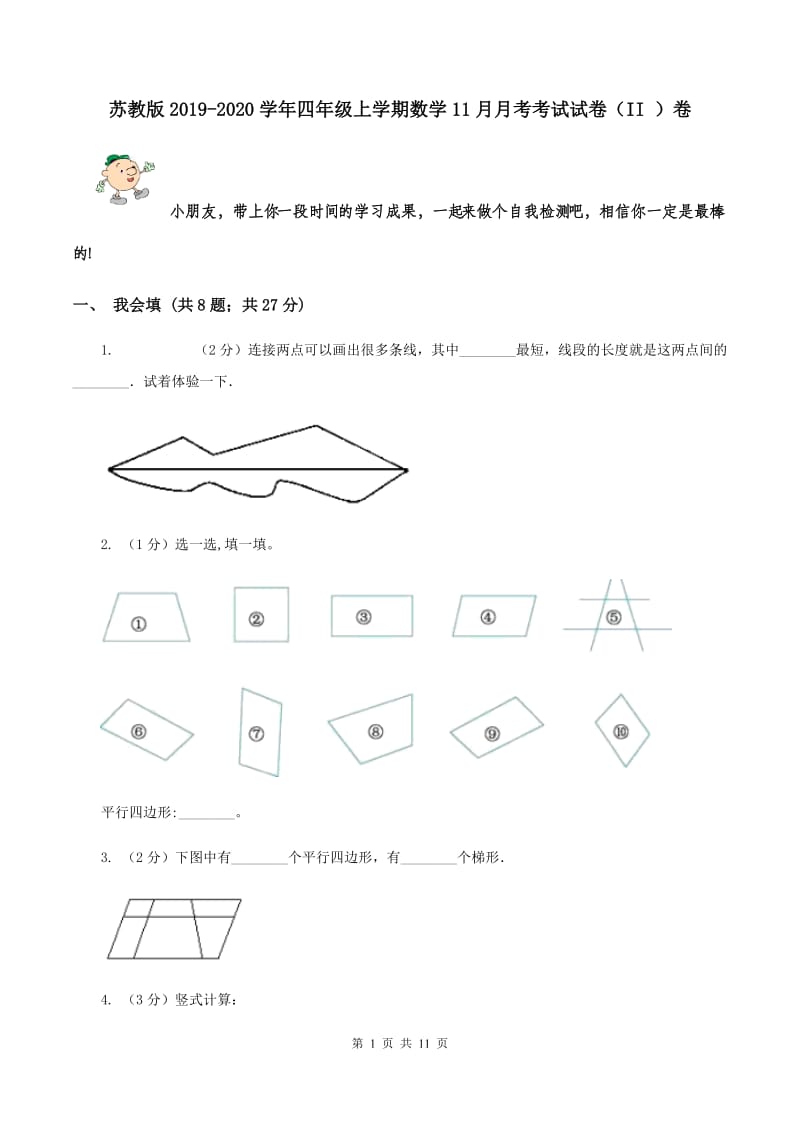 苏教版2019-2020学年四年级上学期数学11月月考考试试卷（II ）卷.doc_第1页