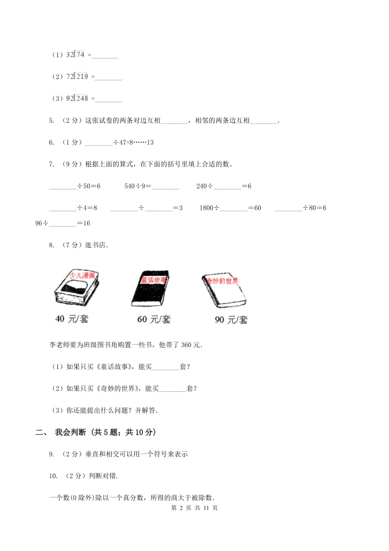 苏教版2019-2020学年四年级上学期数学11月月考考试试卷（II ）卷.doc_第2页