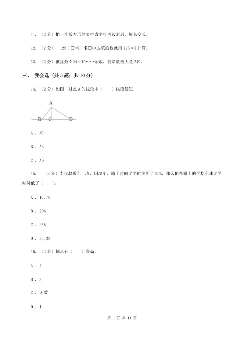 苏教版2019-2020学年四年级上学期数学11月月考考试试卷（II ）卷.doc_第3页