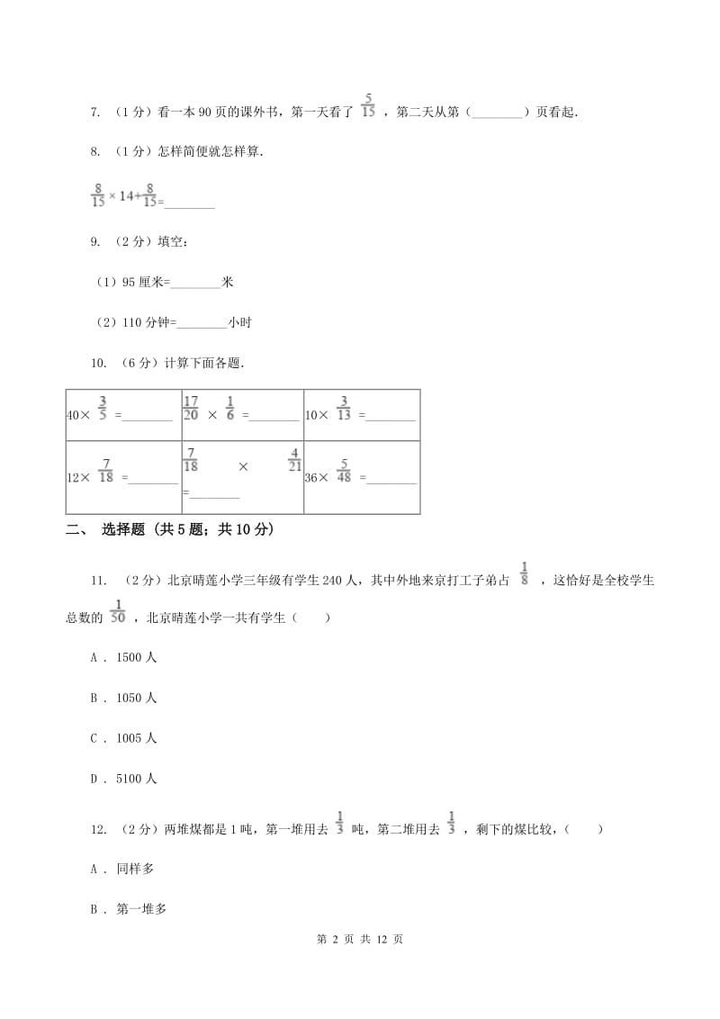 苏教版2019-2020学年六年级上学期数学9月月考试卷A卷.doc_第2页