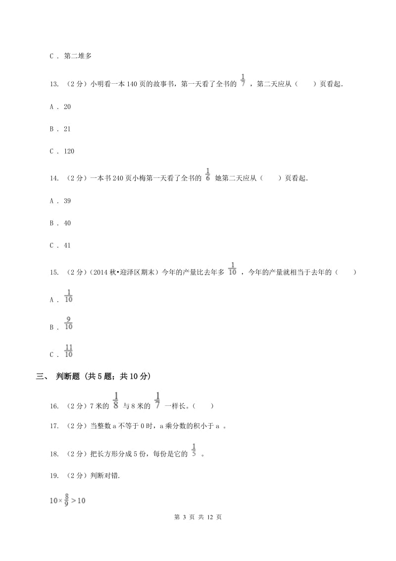 苏教版2019-2020学年六年级上学期数学9月月考试卷A卷.doc_第3页