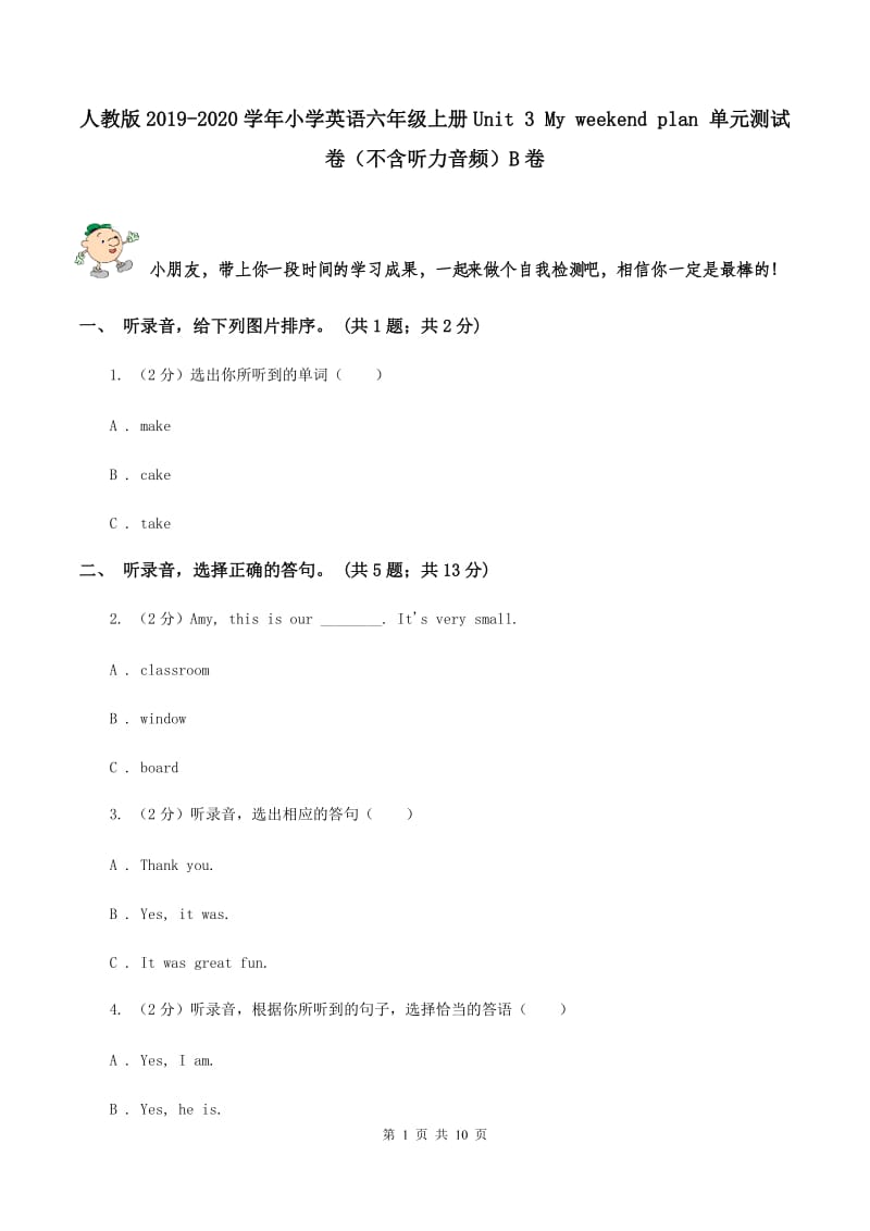 人教版2019-2020学年小学英语六年级上册Unit 3 My weekend plan 单元测试卷（不含听力音频）B卷.doc_第1页