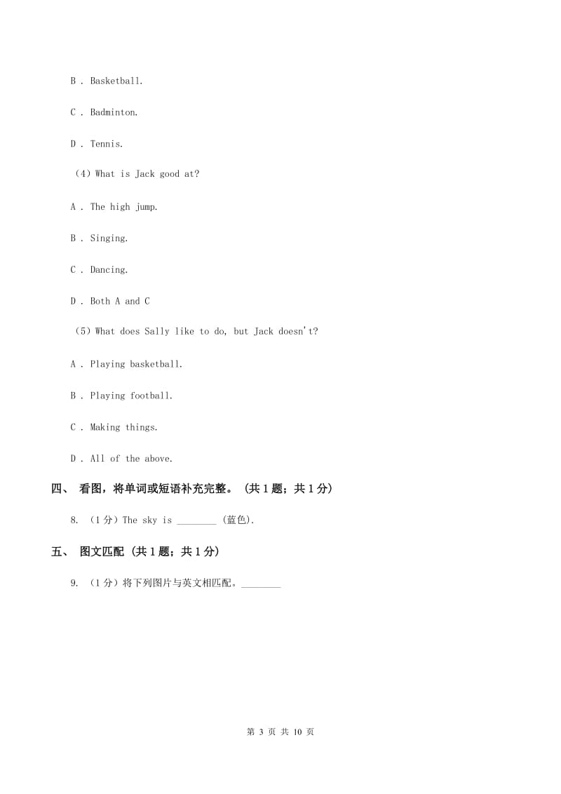 人教版2019-2020学年小学英语六年级上册Unit 3 My weekend plan 单元测试卷（不含听力音频）B卷.doc_第3页