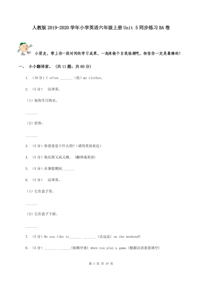 人教版2019-2020学年小学英语六年级上册Unit 5同步练习BA卷.doc_第1页