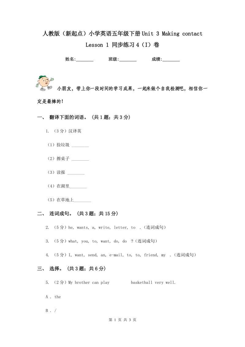 人教版（新起点）小学英语五年级下册Unit 3 Making contact Lesson 1 同步练习4（I）卷.doc_第1页