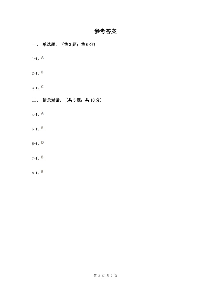 人教版（PEP）小学英语四年级上册 Unit 1 My classroom Part B 同步测试（一）.doc_第3页