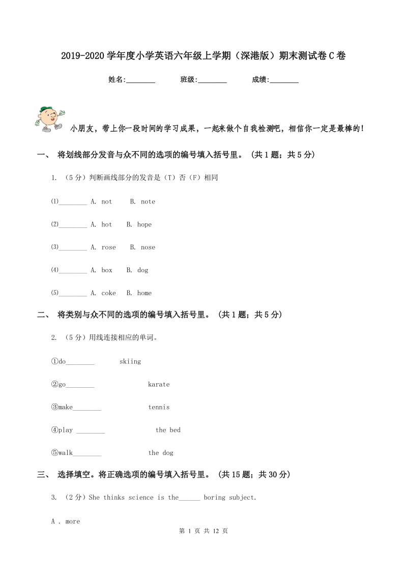 2019-2020学年度小学英语六年级上学期（深港版）期末测试卷C卷.doc_第1页