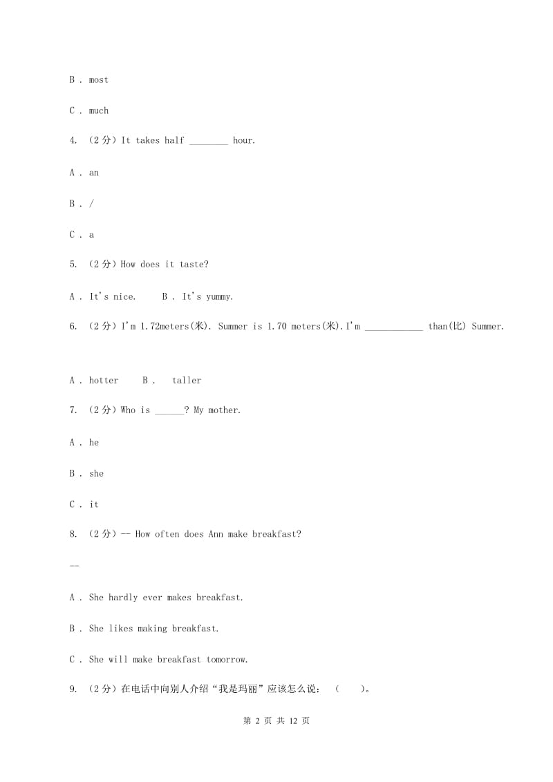 2019-2020学年度小学英语六年级上学期（深港版）期末测试卷C卷.doc_第2页