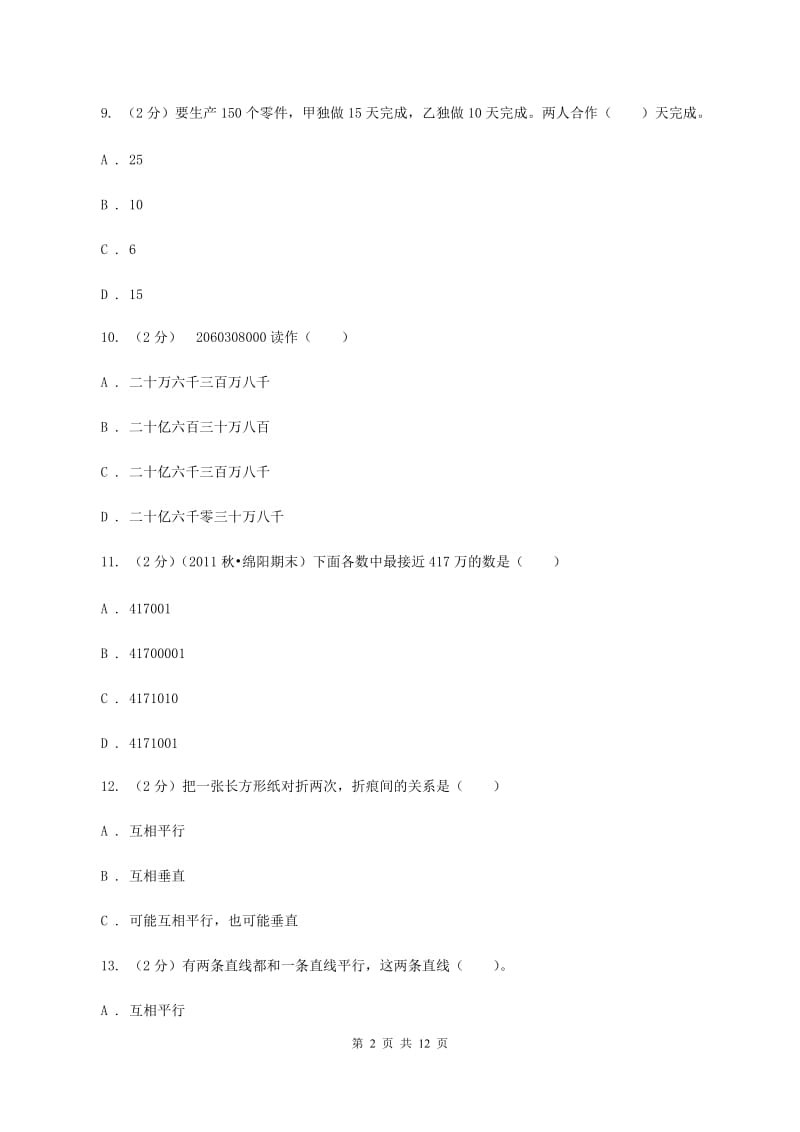 湘教版2019-2020学年四年级上学期数学12月月考考试试卷C卷.doc_第2页