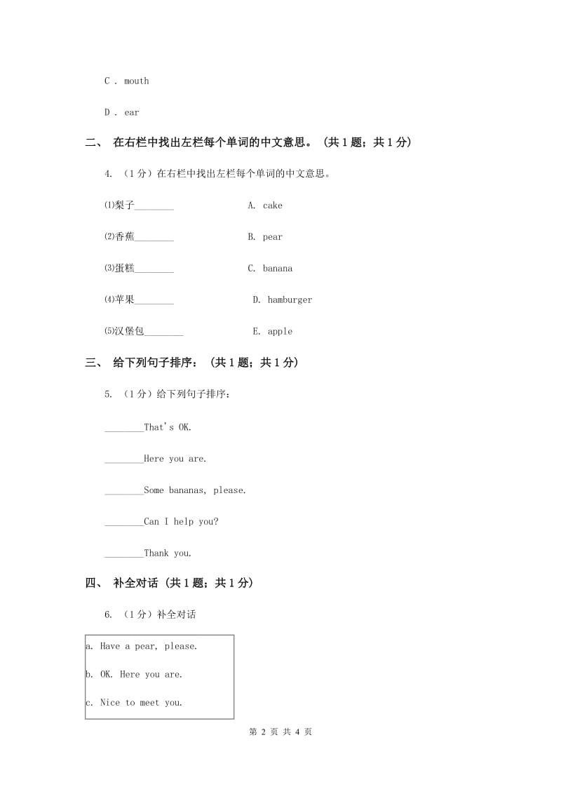 人教精通版（三起点）小学英语三年级上册Unit 6 I likehamburgers. Lesson 33 同步练习3C卷.doc_第2页