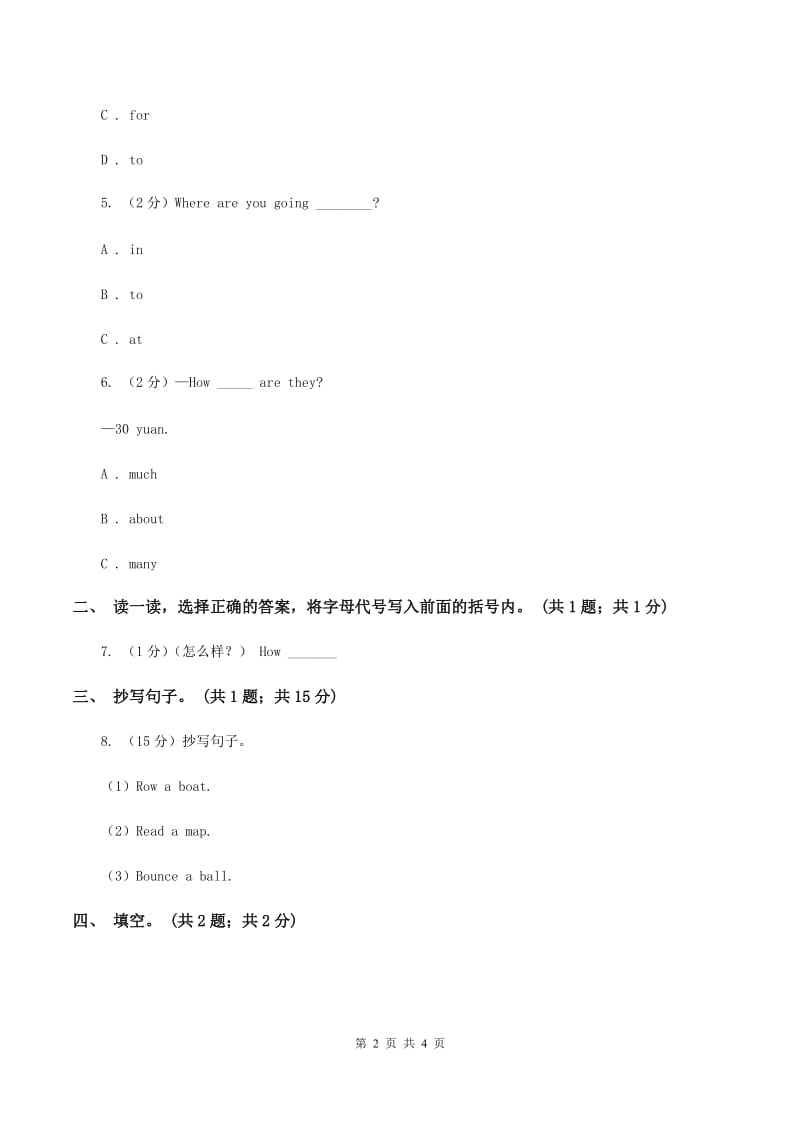 人教版（PEP）小学英语三年级下册 Unit 4 Where is my car Part A 同步测试（一）C卷.doc_第2页