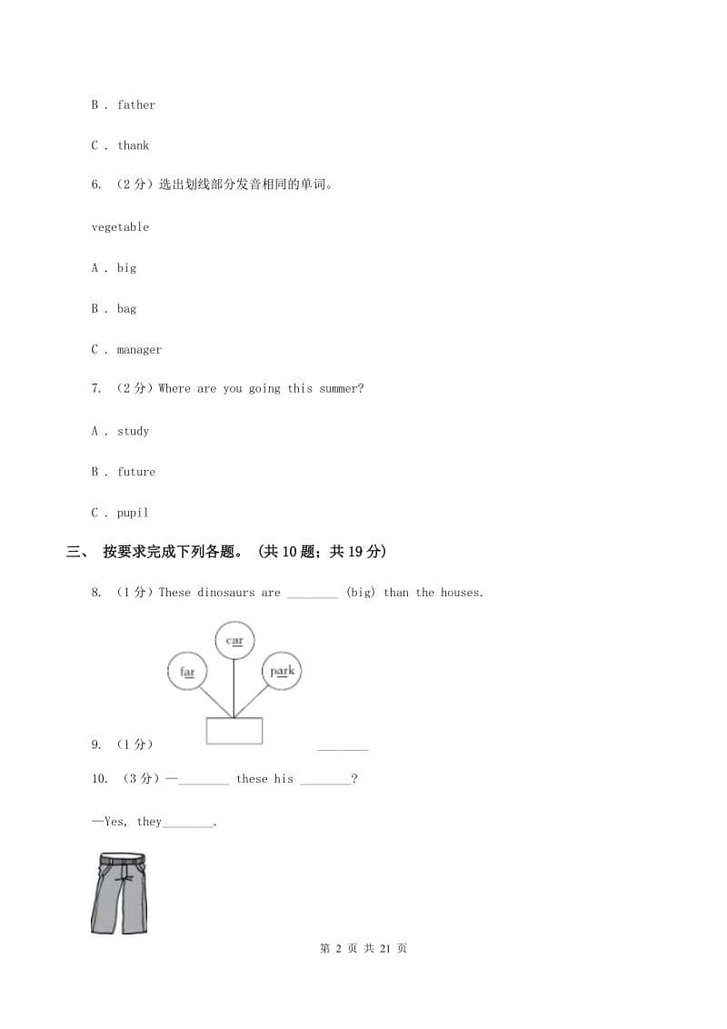 人教版(PEP)备考2020年小升初英语冲刺模拟卷（二）（I）卷.doc_第2页