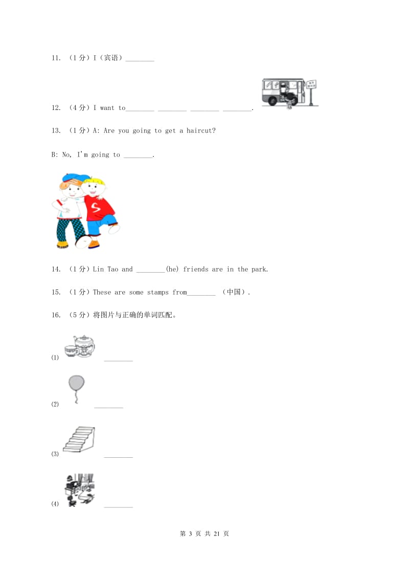 人教版(PEP)备考2020年小升初英语冲刺模拟卷（二）（I）卷.doc_第3页