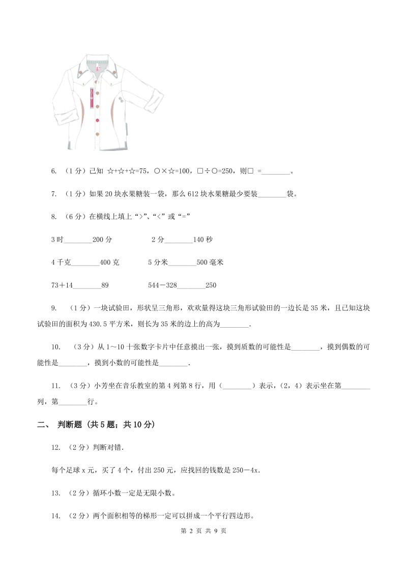 苏教版五年级上学期期末数学试卷（II ）卷.doc_第2页