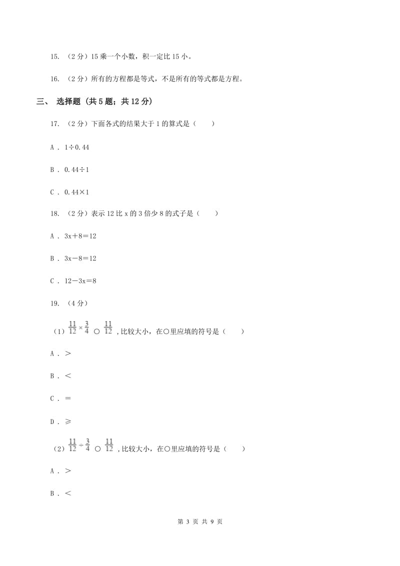 苏教版五年级上学期期末数学试卷（II ）卷.doc_第3页