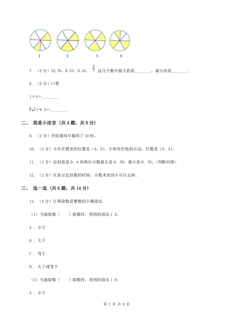 青岛版2019-2020学年五年级上学期数学期中考试试卷C卷.doc_第2页