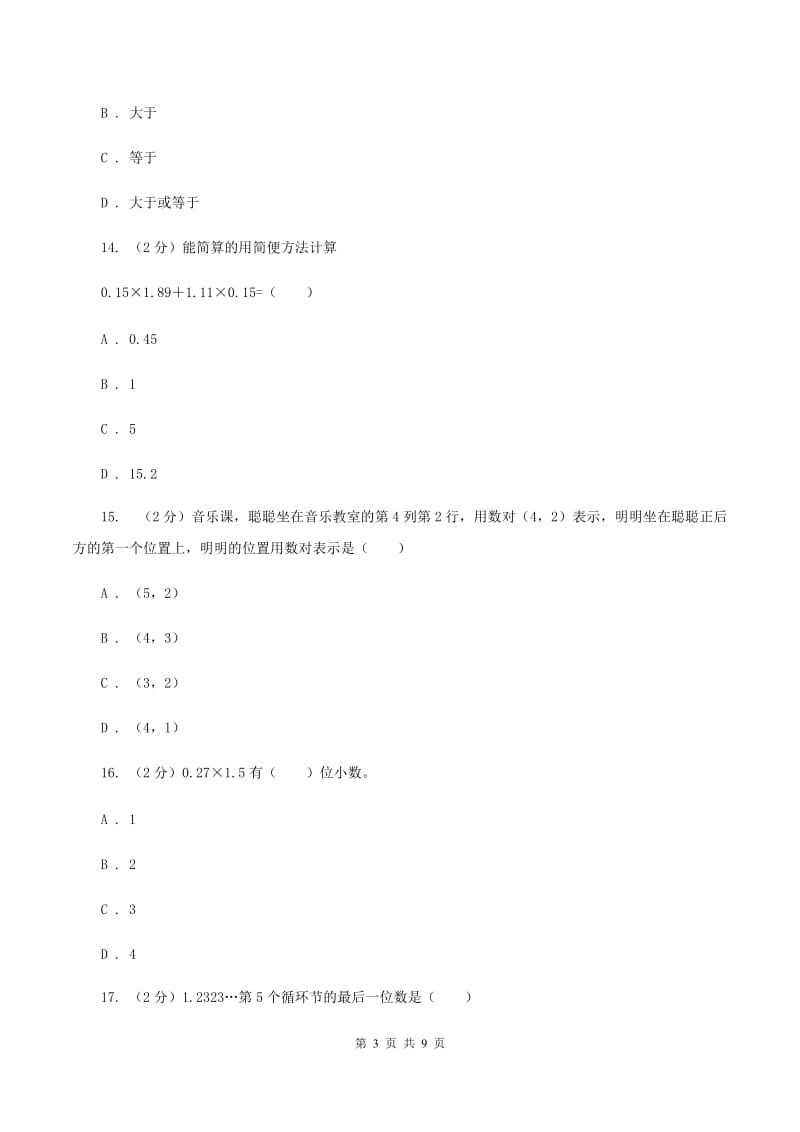 青岛版2019-2020学年五年级上学期数学期中考试试卷C卷.doc_第3页