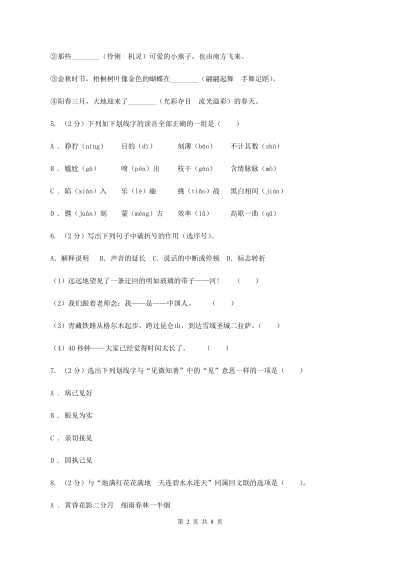 北师大版2019-2020学年六年级下学期语文期末考试试卷A卷.doc_第2页